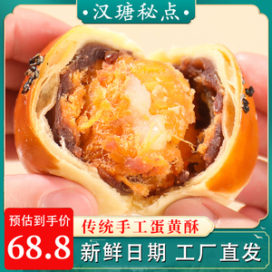 汉瑭秘点纯手工蛋黄酥糕点心传统健康小吃休闲食品中秋月饼送礼物