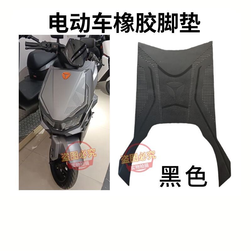 适用于雅迪锐影plus-M电动车脚垫原厂加厚防水防滑橡胶电车脚踩垫