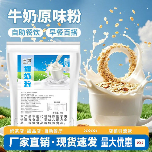 商用原味速溶奶粉1kg餐饮奶茶