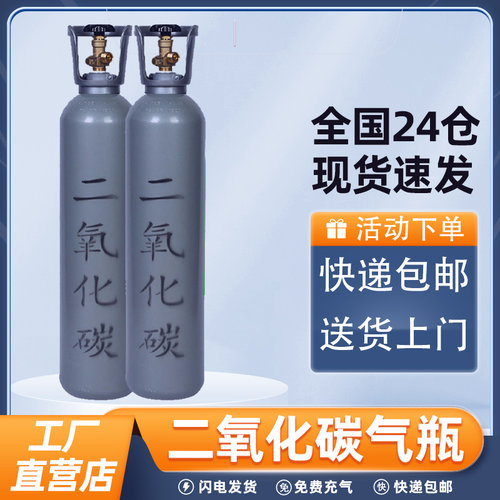 食品级啤酒充气二氧化碳气瓶大容量家用高纯度二氧化碳食品级气瓶