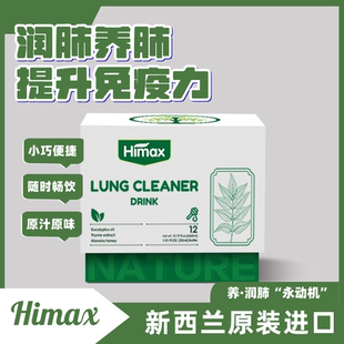 新西兰清肺饮桉叶饮清肺液润肺肺部保健进口养肺保健