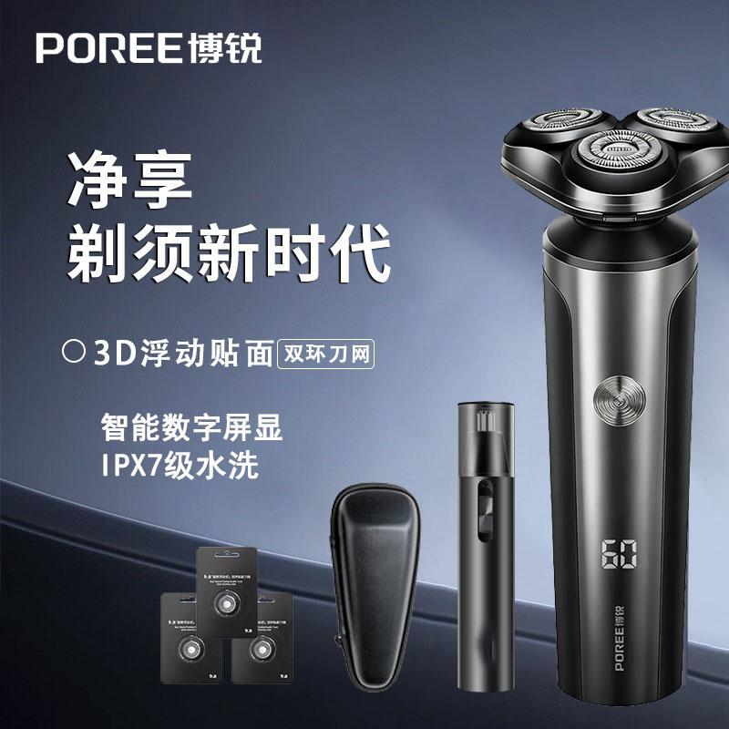 飞科剃须刀男士电动刮胡刀便携式全身防水洗正品胡须刀剃胡刀礼物