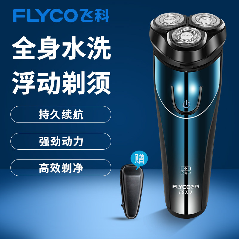 飞科剃须刀博锐电动刮胡刀26新款胡须刀剃胡子刀送男友情人节礼物