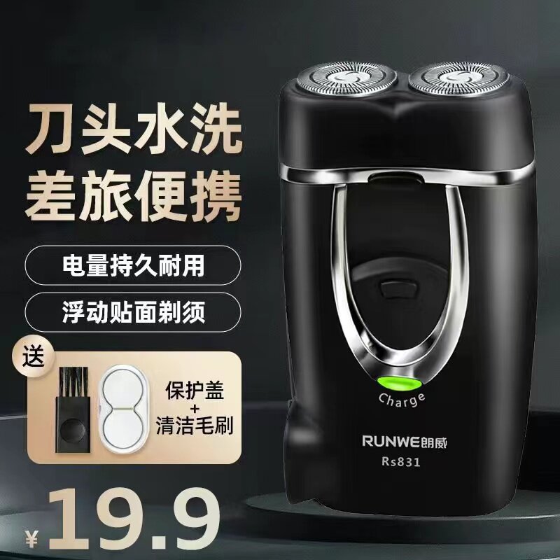 朗威剃须刀电动可充电式高档刮胡刀新款男士水洗双刀头便携胡须刀
