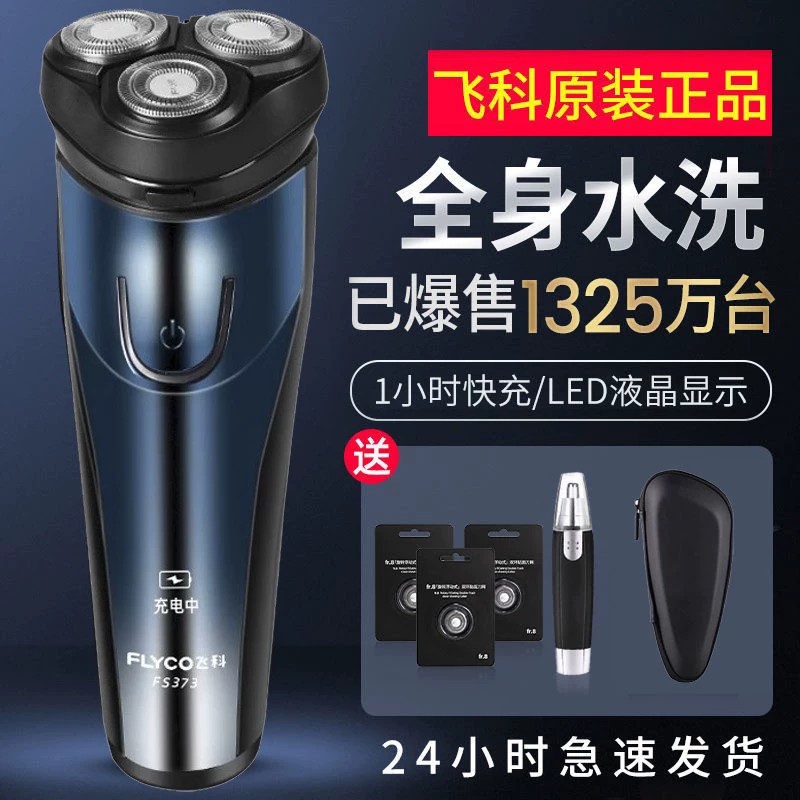 新款飞科博锐剃须刀男士电动胡须刀官方正品刮胡全身水洗送老公