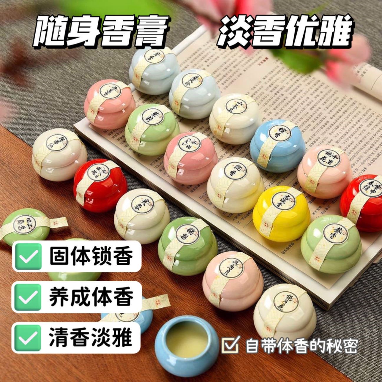 国潮香膏固体持久淡香便携古风清新随身持久留香女神伪体香鹅梨