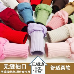 口保暖棉服大衣袖 外套羽绒服防风罗纹袖 接加长接边松紧螺纹口辅料