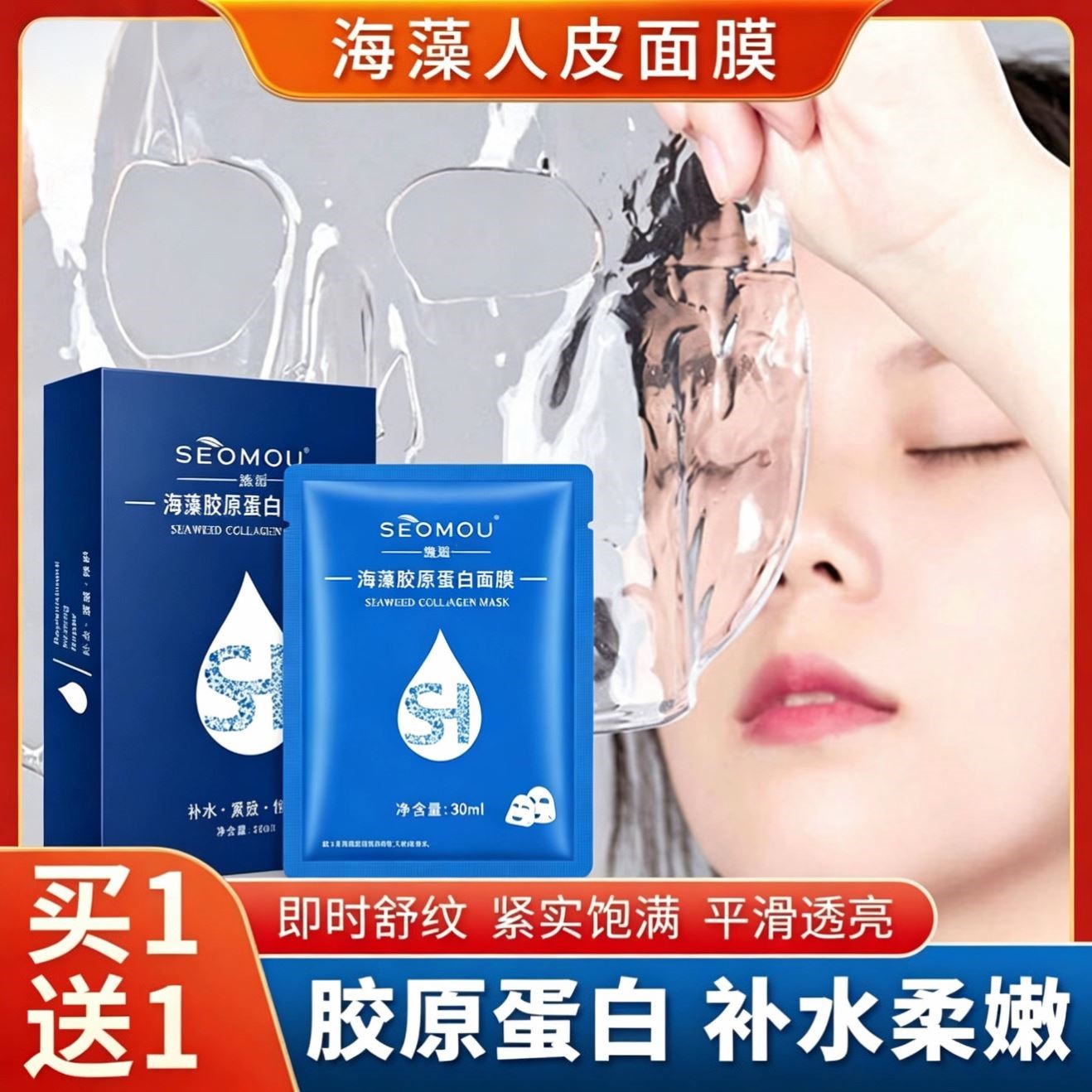 正品施逅海藻胶原面膜水润紧致抗皱补水填充拉皮面膜淡化细纹