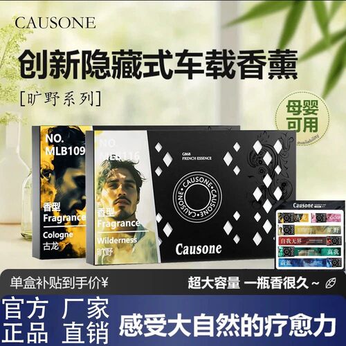 CAUSONE车载香砖家居香膏隐藏式持久除异味大容量清香天然香香薰
