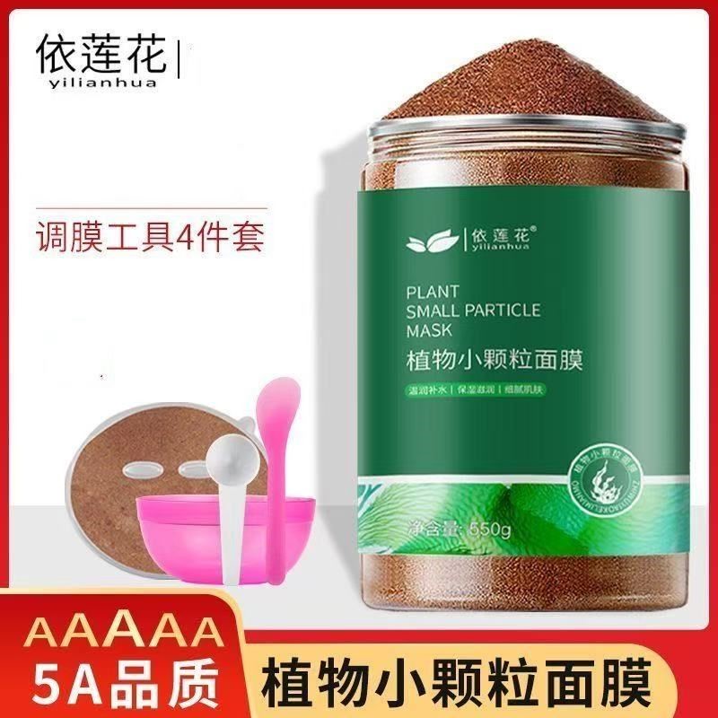 依莲花海藻面膜品牌店天然小颗粒补水保湿美容院专用正品