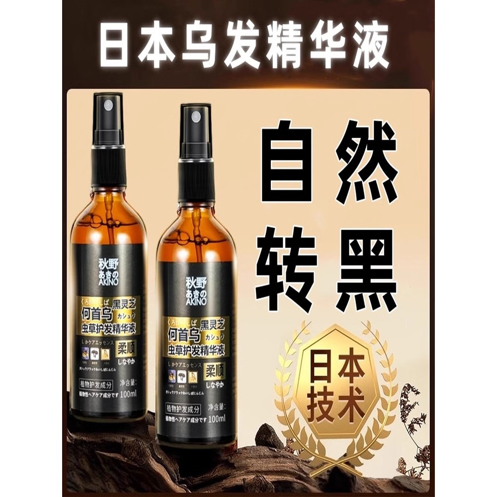 何首乌冬虫夏草黑灵芝精华转根转黑,纯植物黑色滋养神器,官方正宗
