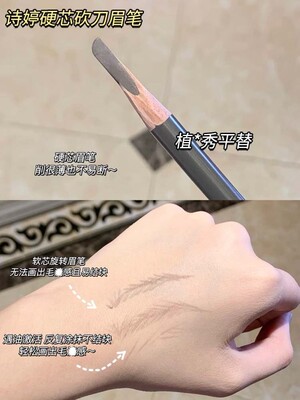 诗婷SHESSTILL方芯硬芯砍刀眉笔  值秀平替 持久防水打造精致眼装