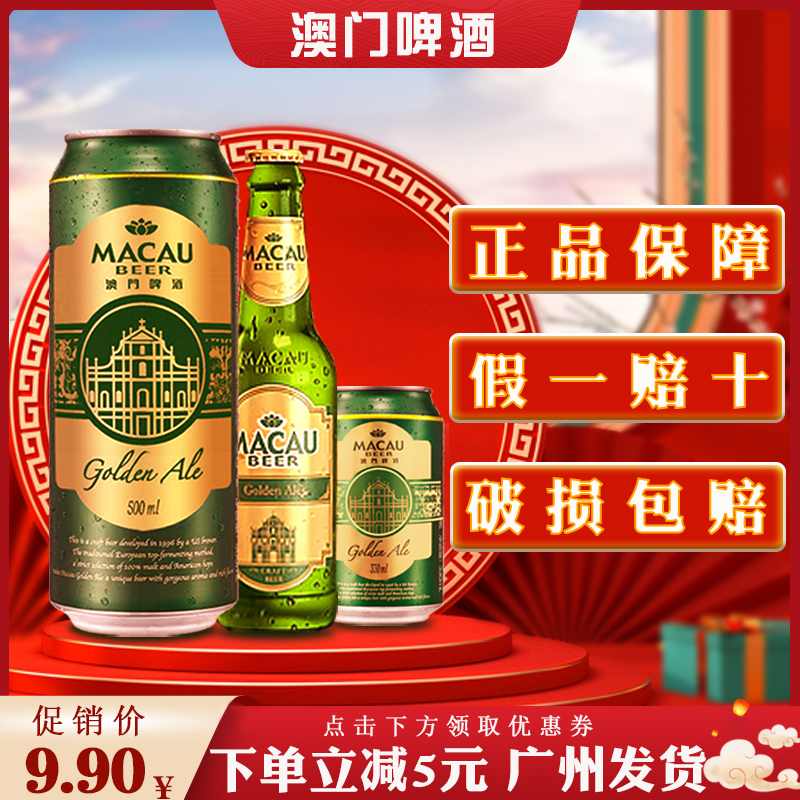 澳门金啤酒麒麟罐装组合原浆小麦精酿啤酒330ml*1/6/24听整箱特价