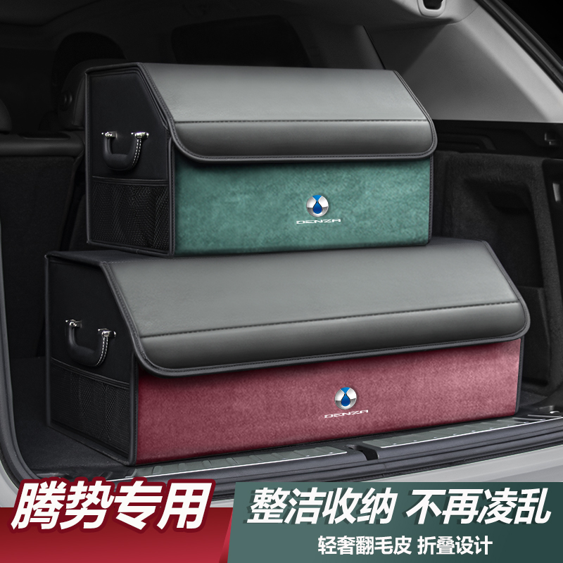 腾势d9后备箱储物盒N8/N7/X置物整理收纳箱汽车载内用车尾可折叠