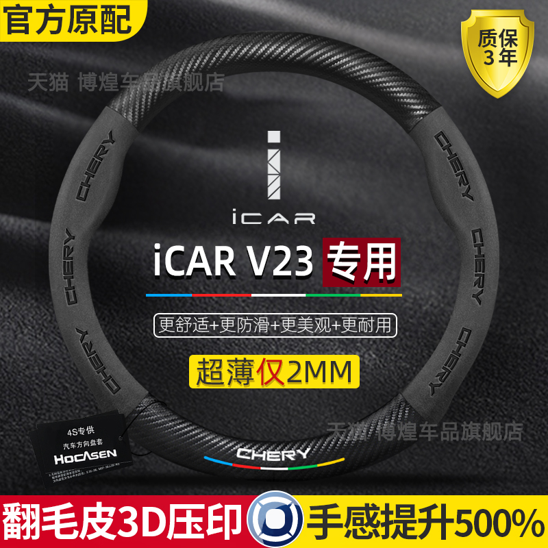 iCARV23方向盘套25款碳纤维四季通用防滑吸汗翻毛皮真皮汽车把套