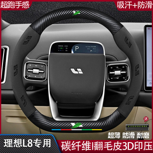 适用理想l8方向盘套23 真皮超薄防滑翻毛皮汽车用品把套 24款
