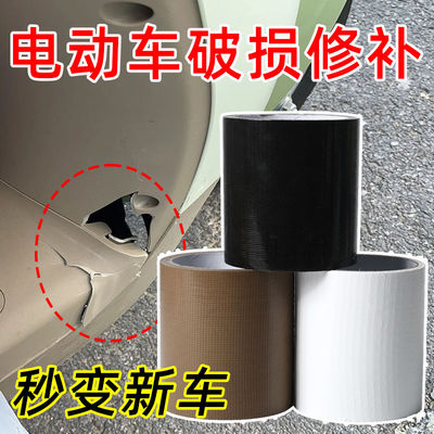 电动车塑料外壳破损修补贴纸电瓶车挡泥板裂缝补洞贴防水防晒装饰