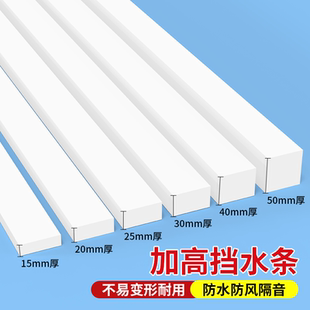 eva白色强力单面海绵胶带高密度泡棉泡沫块材料入户门口挡水条防水填缝地面加高防暴雨防洪阻隔自粘密封挡板