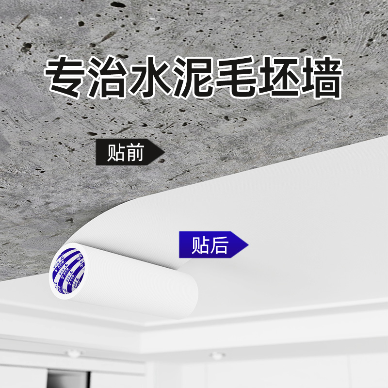 天花板遮丑装饰贴纸自粘墙纸客厅屋顶吊顶房顶脱落修补阳台简易农村瓦房老房子卫生间透气纯白遮挡布防水防潮