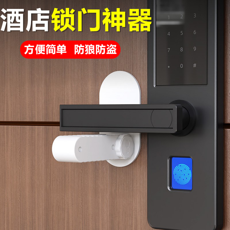 酒店反锁门神器独居女生安全锁公寓阻门器租房防狼防盗阻挡门把手