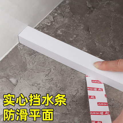 卫生间防水地贴厨房浴室厕所专用隔断挡水条自粘洗手地面防滑加厚