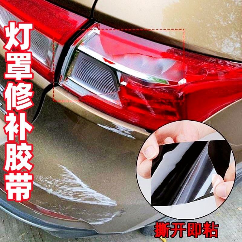 汽车后尾灯壳灯罩破洞裂痕防漏水修补胶带电动车塑料外壳裂纹裂缝专用