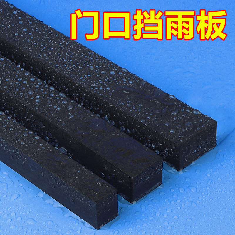 阳台门防水挡板露台地面下暴雨