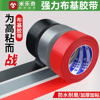 布基胶带单面彩色强力高粘易撕不留胶固定粘贴拼接专用婚庆舞台展会地面地毯地膜装修保护膜红蓝绿白银黄胶布