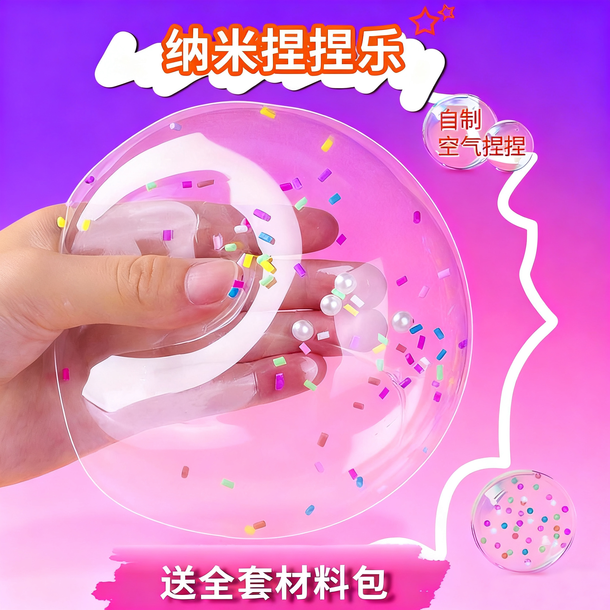 儿童纳米胶带捏捏乐吹泡泡全套双面胶贴亲子糯米纳尼胶套装解压玩具透明防水无痕魔力胶那米蕉手工拉米胶亮片