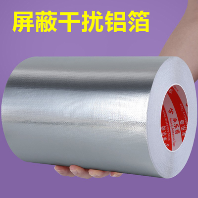 铝箔胶带耐高温加厚电磁线缆包扎防干扰散热锡箔纸电子产品屏蔽信号变压器显示器高铁增强信号电工水电装修用