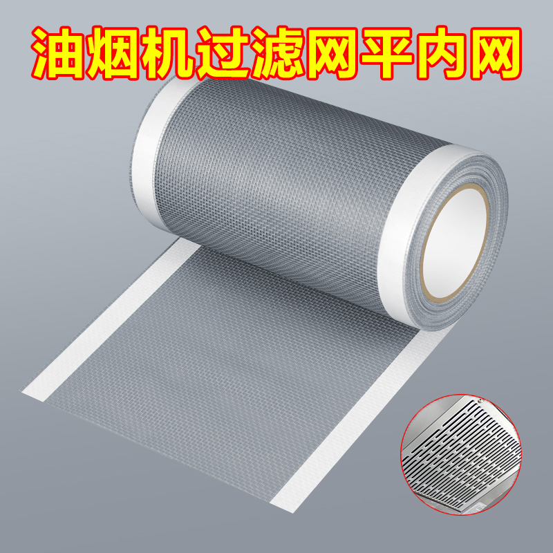 油烟机通用过滤网内网