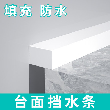 浴室台面挡水条厨房水槽缝隙边缘自粘洗手洗菜盆隔水条实心防水贴