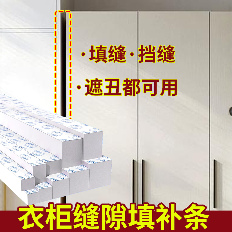 家具缝隙填补条衣柜顶遮挡板海绵密封柜子与墙体封边收口泡沫长条
