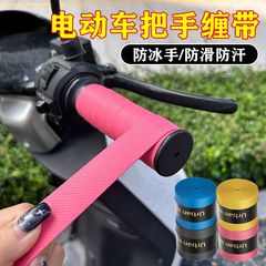 电动摩托车手把套把手防滑刹车套油门离合手柄保暖防寒手握把缠带