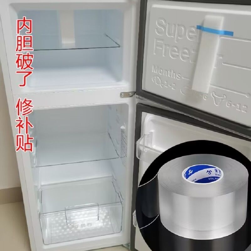 冰箱内壁修复透明胶带防水防锈冰柜底部专用修复贴厨房冷库内部高粘度