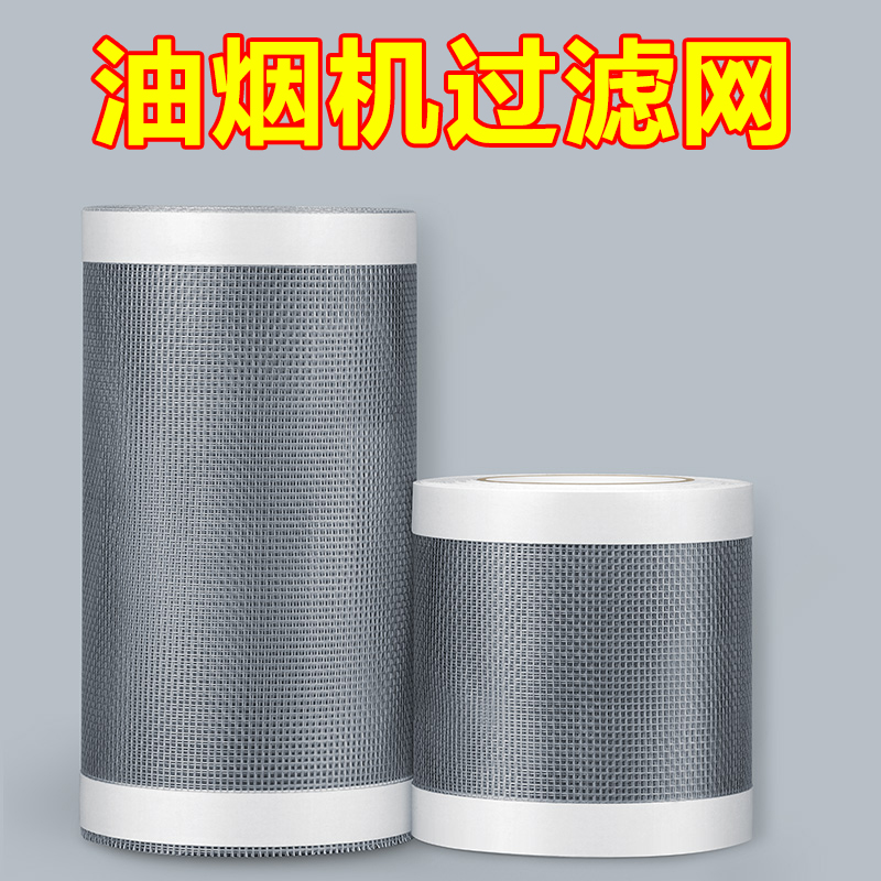 抽油烟机过滤网防油网配件