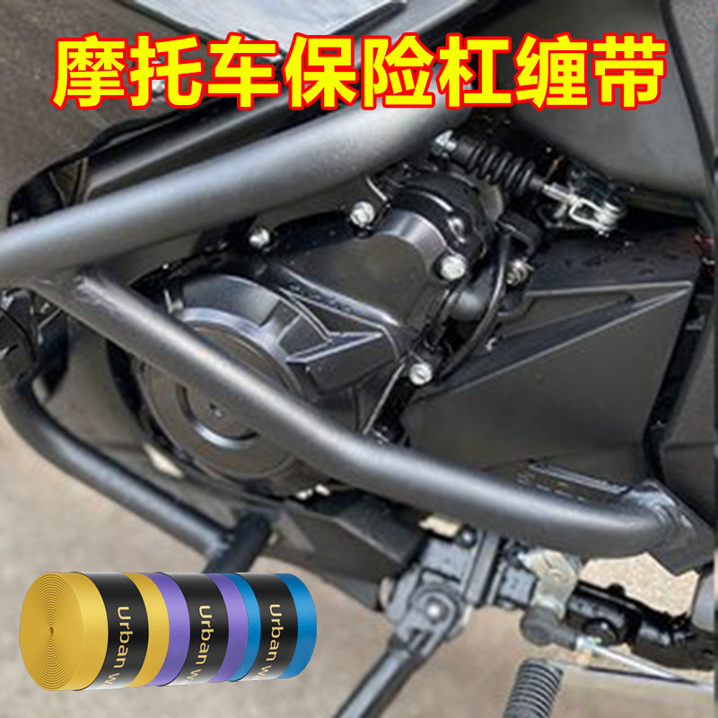 摩托车护杠保护套保险杠防撞防刮防磕碰绑带加装通用摔倒缓冲改色