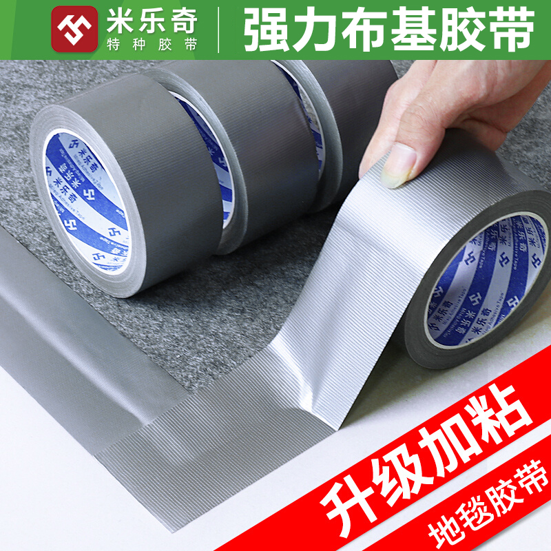 银灰色单面布基胶带宽强力高粘度加厚遮盖防水耐磨胶布50米长婚庆地面地膜装饰黑红白蓝色无痕不留胶大力胶带