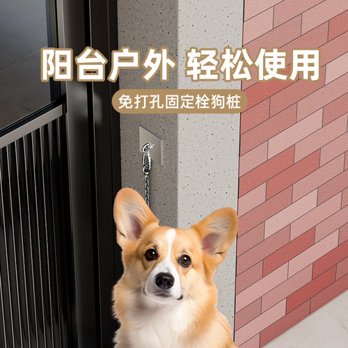 拴狗固定器宠物狗狗洗澡牵引绳户外栓狗挂钩扣大型犬阳台墙壁挂桩