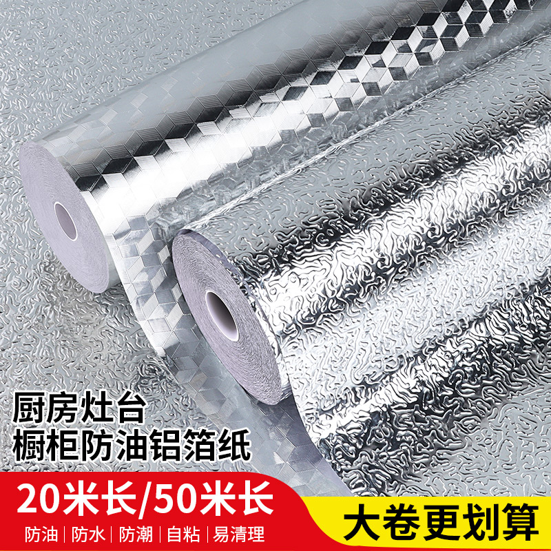 厨房防油贴纸防水防潮灶台锡箔纸