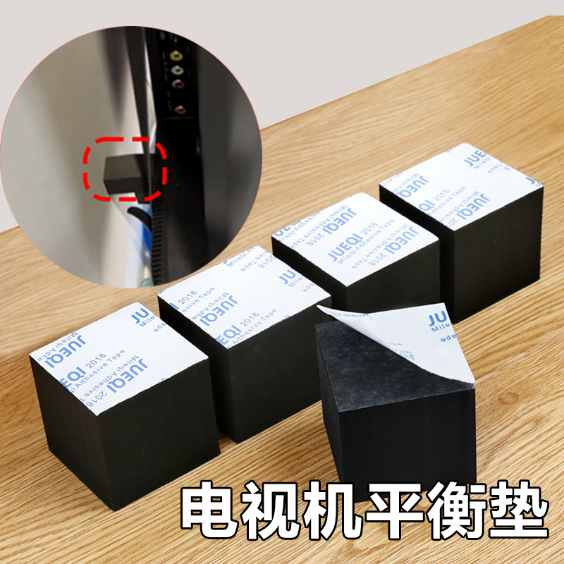 电视机挂架背后固定黑色EVA海绵垫块支撑顶墙保护垫高平衡泡棉单面胶防震防晃动泡沫片自粘墙面家具配件通用