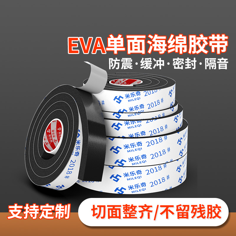 38度加厚eva泡棉单面胶带黑色缓冲减震高密度海绵长条泡沫密封条自粘背胶发泡材料防静电10-60mm厚度防撞垫条