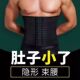 男士 专用收腹束腰带减啤酒肚收肚子神器塑形腰封薄款 大加长束缚带