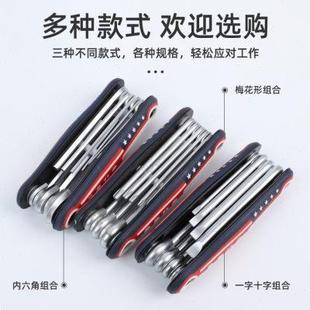 平 套装 便式 T型内六角扳手十字螺丝刀梅花便携 折叠头工业家用方