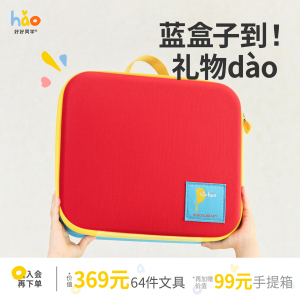 好好同学文具套装礼盒一年级学习用品开 学大礼包小学入学文具准