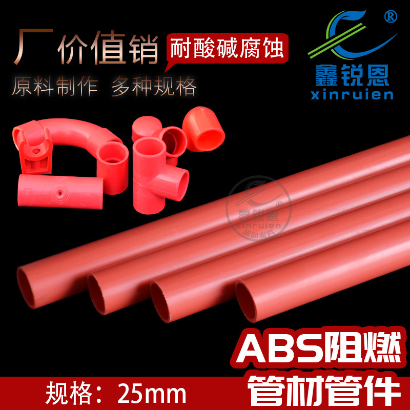 鑫锐恩ABS红色阻燃管件工程塑料图片