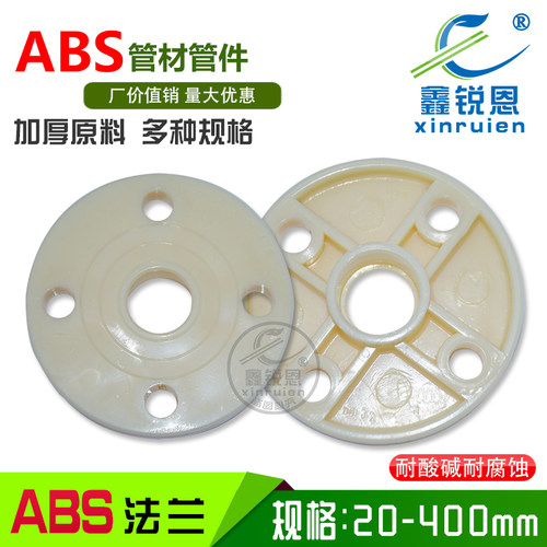 ABS一体法兰片国标塑料法兰 abs给下水管材配件活套法兰盘耐腐蚀