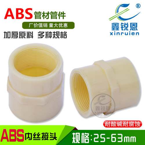 鑫锐恩ABS内丝接头直接DN15-50