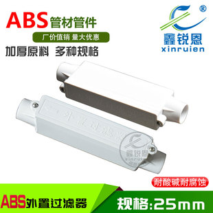 ABS外置过滤器空气采样外置过滤器吹扫套件毛细采样套件型号25mm