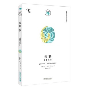 英 ：来者何人？ 费 马丁·保罗·伊夫 免邮 知物系列 密码 正版